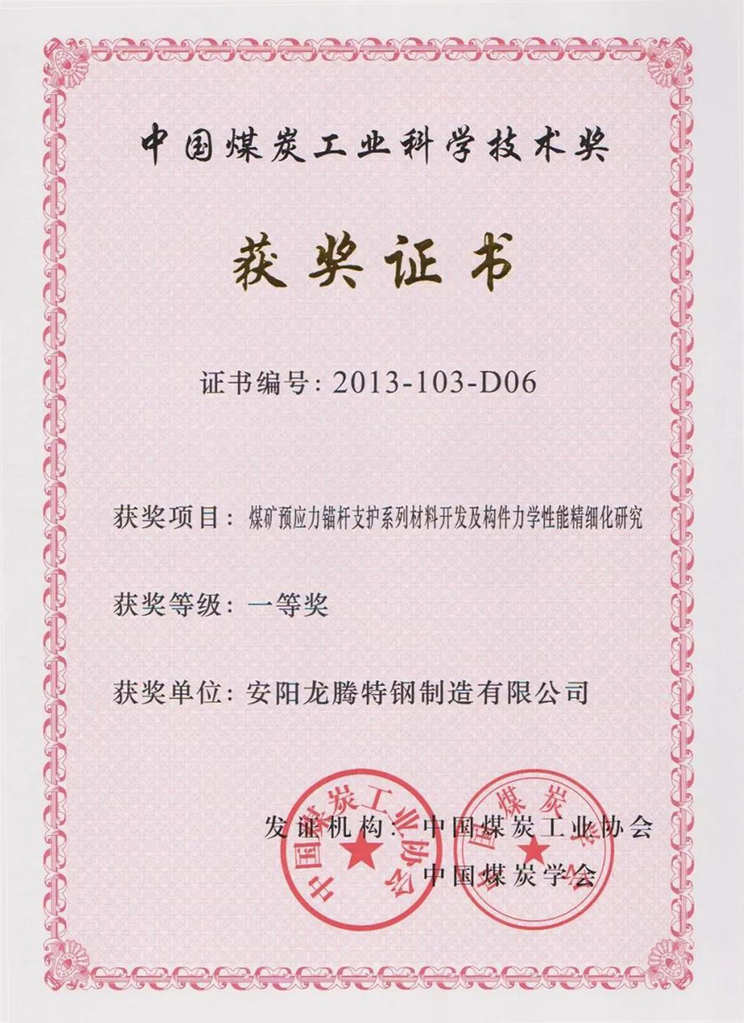 Award Certificate of China Coal Industry Science and Technology Award