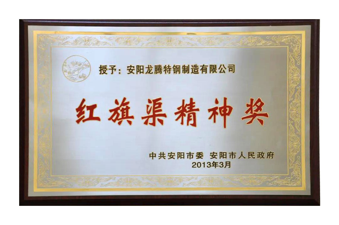 Hongqiqu Spirit Award