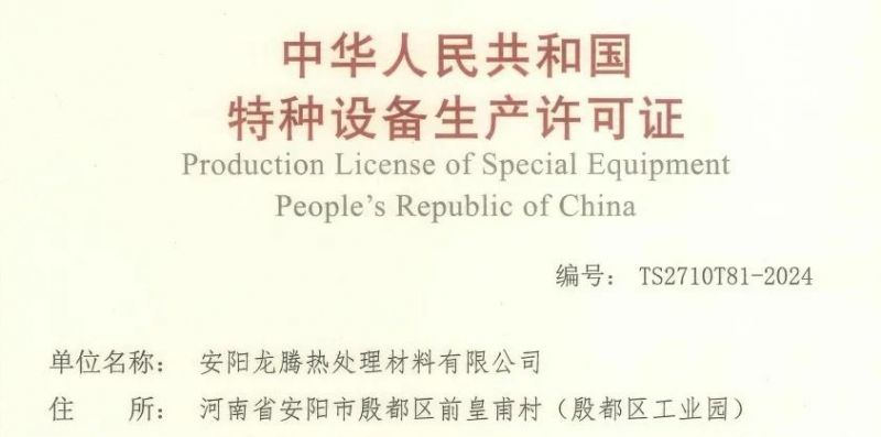 Production License of Special Equipment People's republic of China